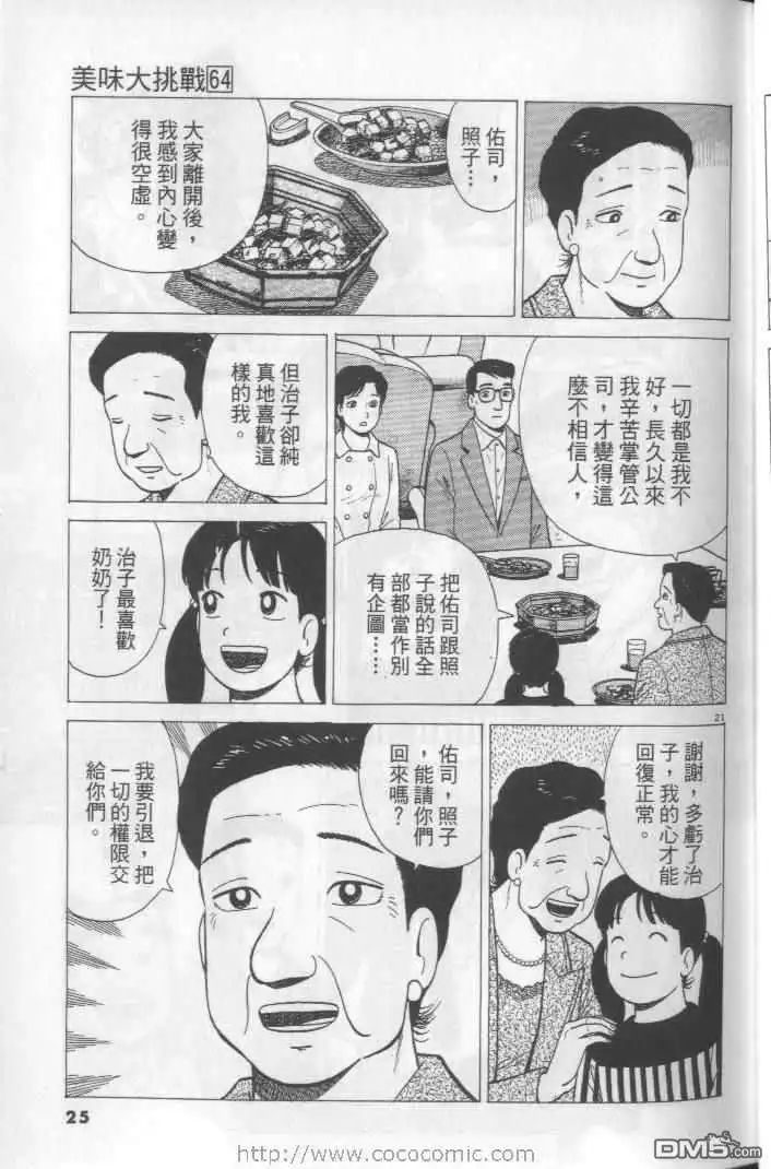 《美味大挑战》第64卷 第25页