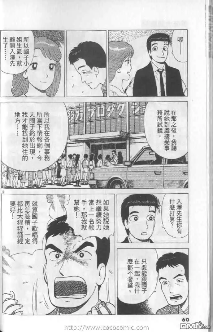 《美味大挑战》第64卷 第60页
