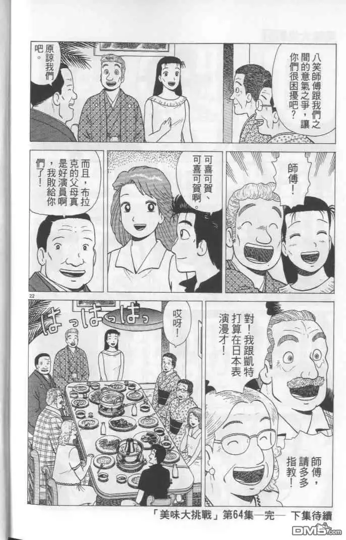 《美味大挑战》第64卷 第202页