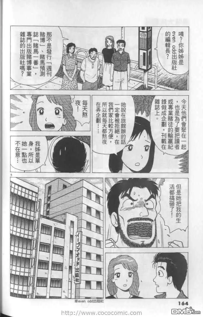 《美味大挑战》第64卷 第164页