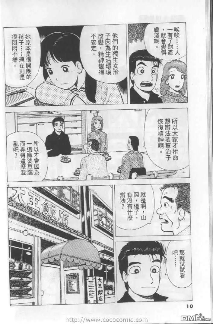 《美味大挑战》第64卷 第9页