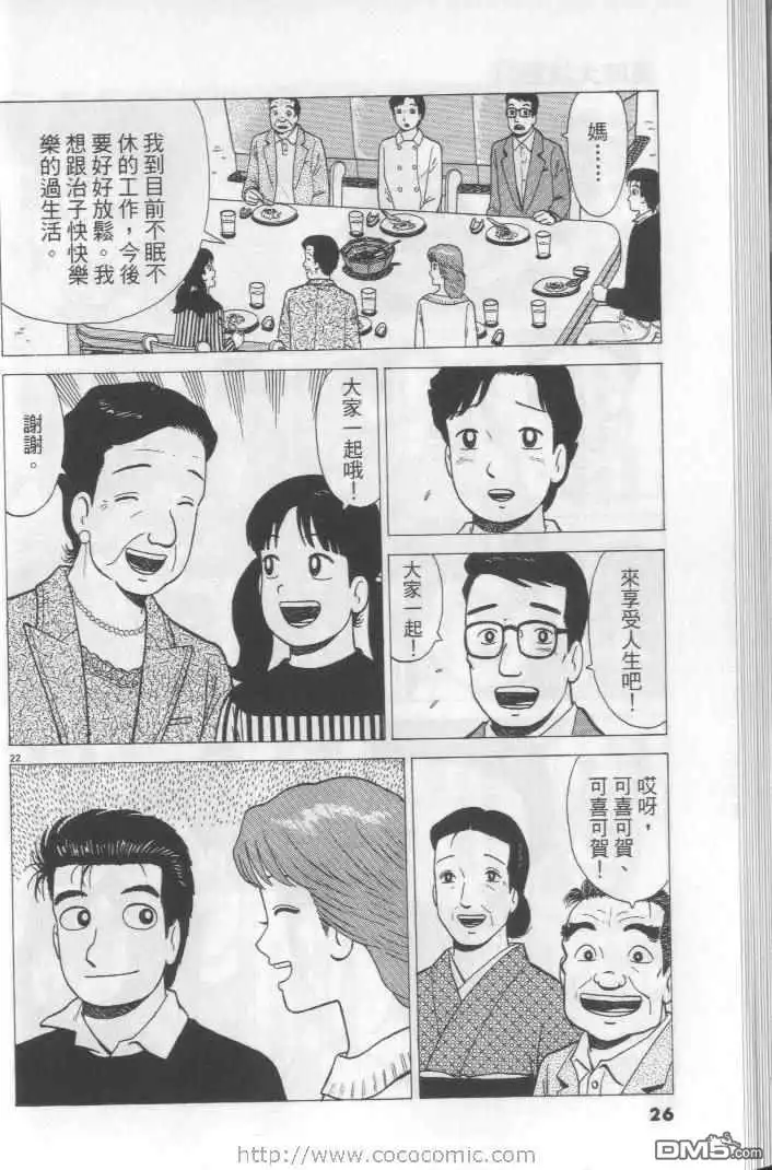 《美味大挑战》第64卷 第26页