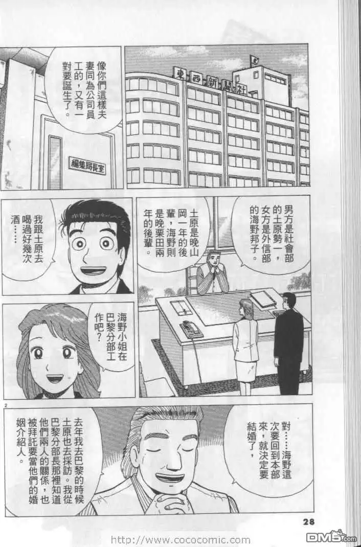 《美味大挑战》第64卷 第28页