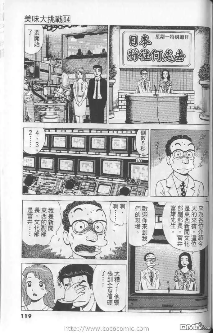 《美味大挑战》第64卷 第119页