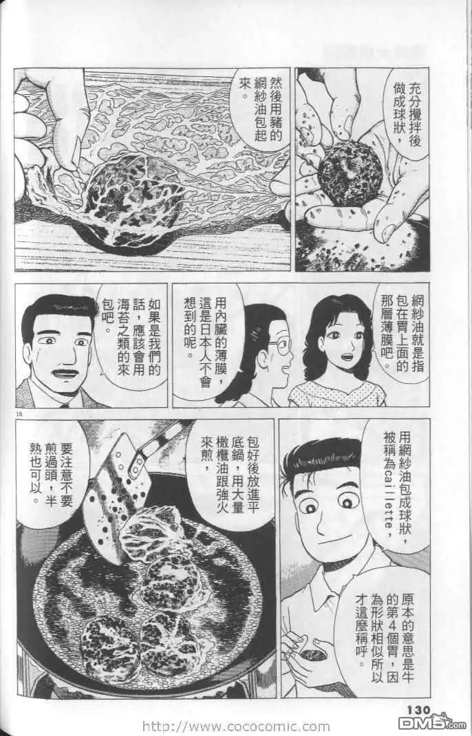 《美味大挑战》第64卷 第130页
