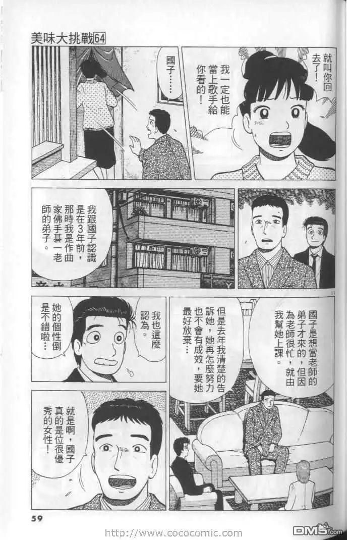 《美味大挑战》第64卷 第59页