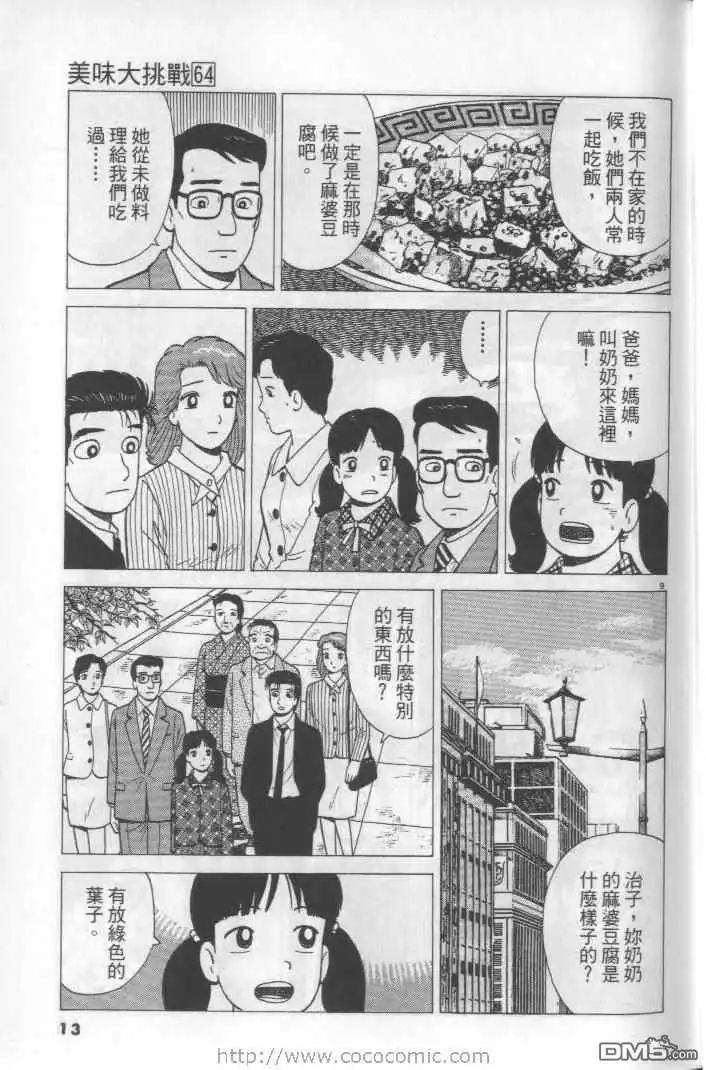 《美味大挑战》第64卷 第13页