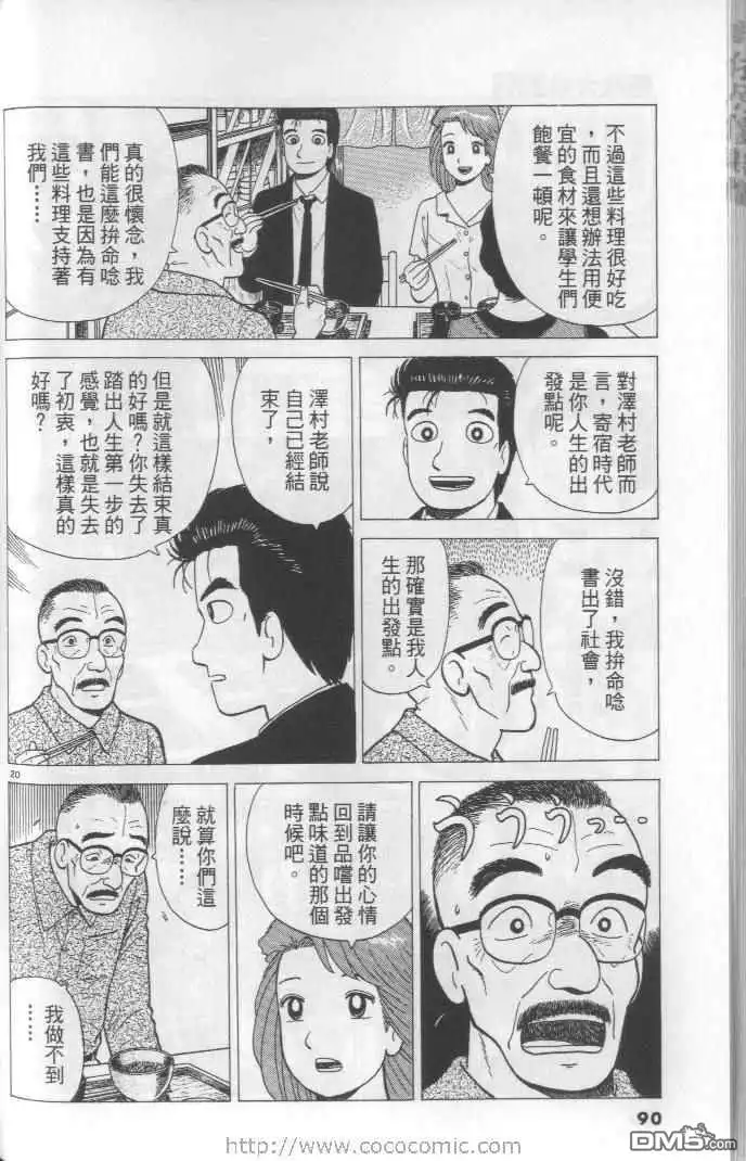 《美味大挑战》第64卷 第90页
