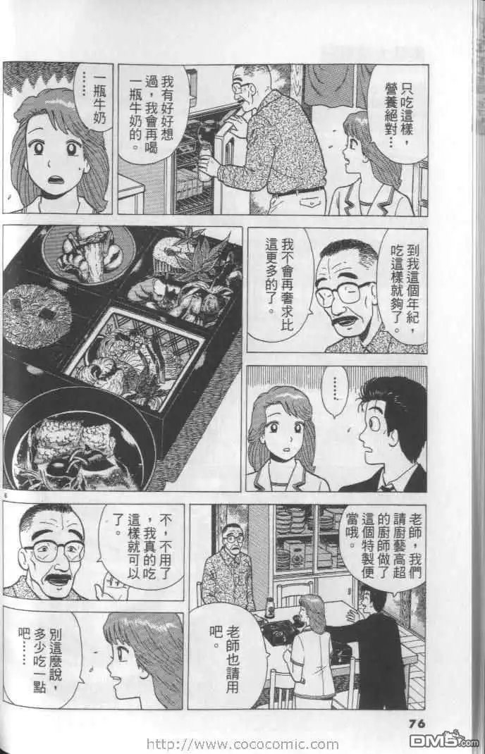 《美味大挑战》第64卷 第76页