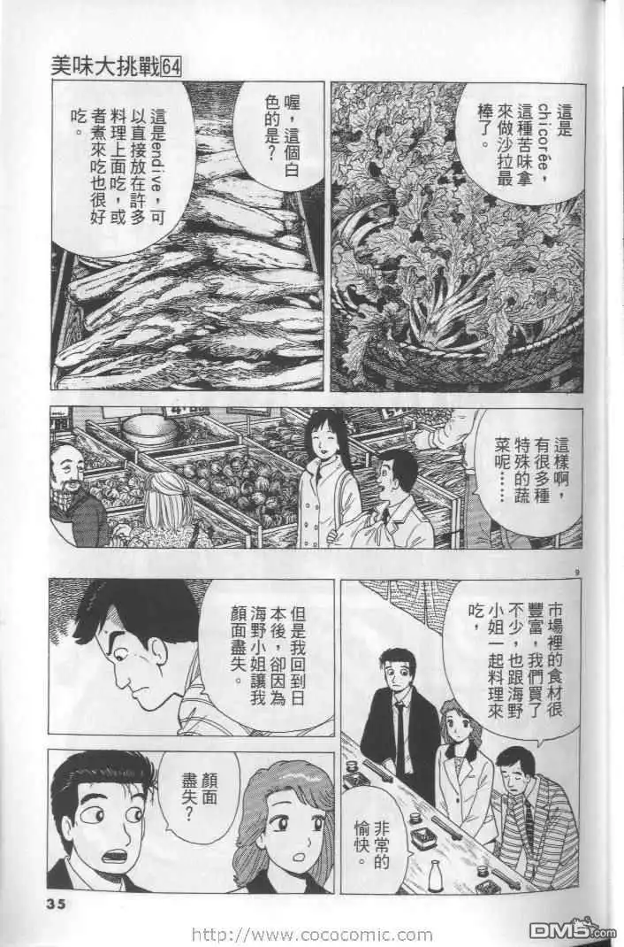 《美味大挑战》第64卷 第35页
