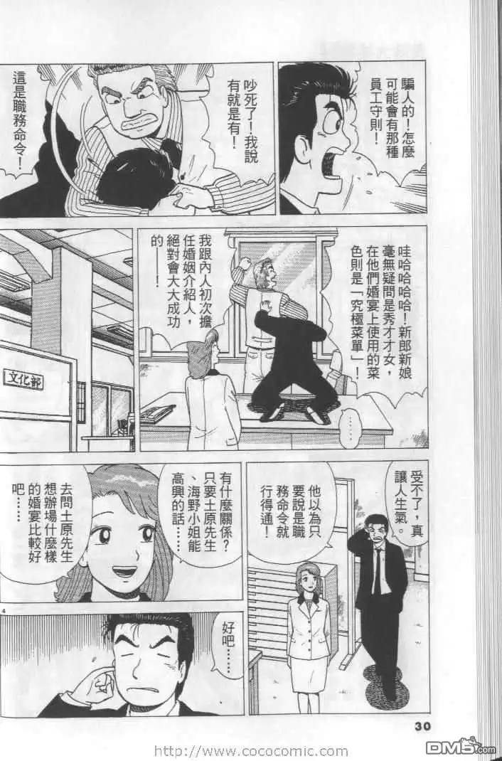 《美味大挑战》第64卷 第30页