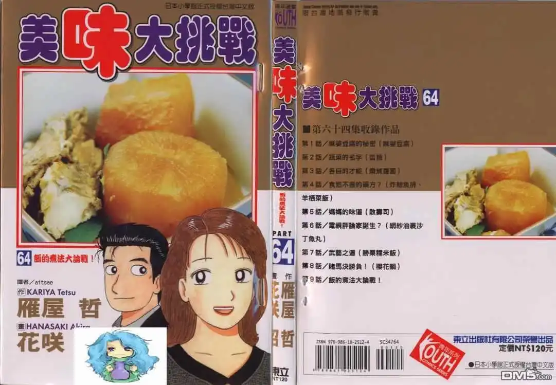 《美味大挑战》第64卷 第10页