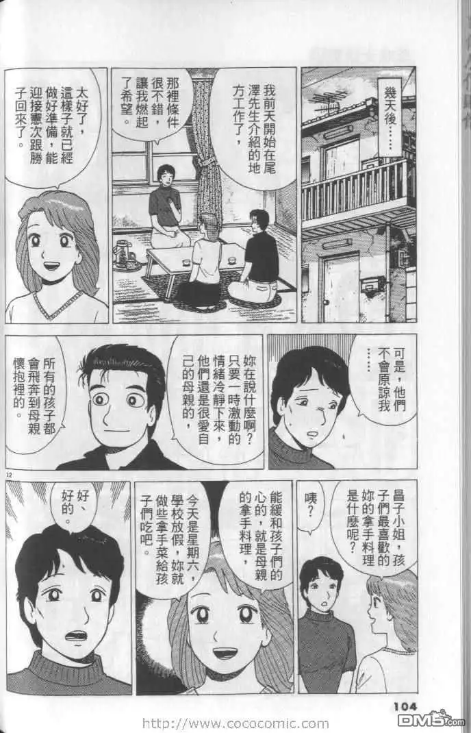 《美味大挑战》第64卷 第104页