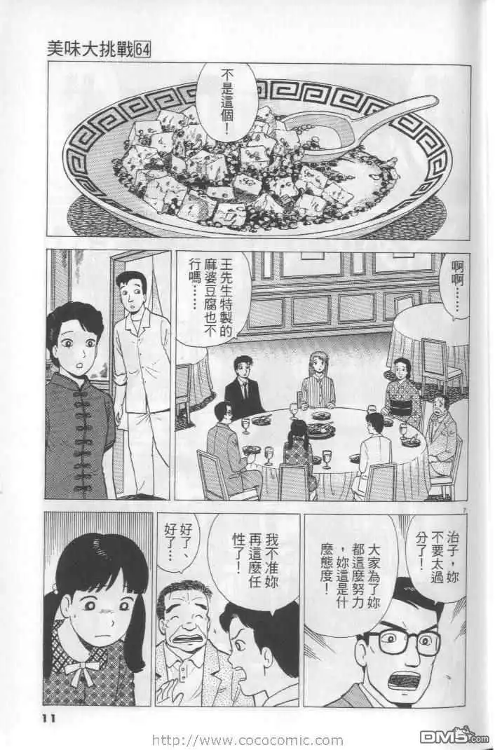 《美味大挑战》第64卷 第11页