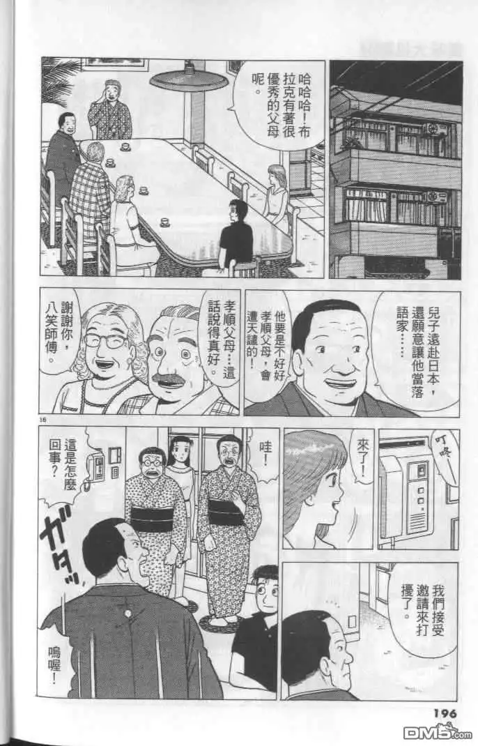 《美味大挑战》第64卷 第196页