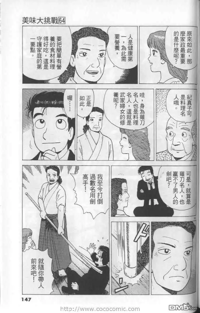 《美味大挑战》第64卷 第147页