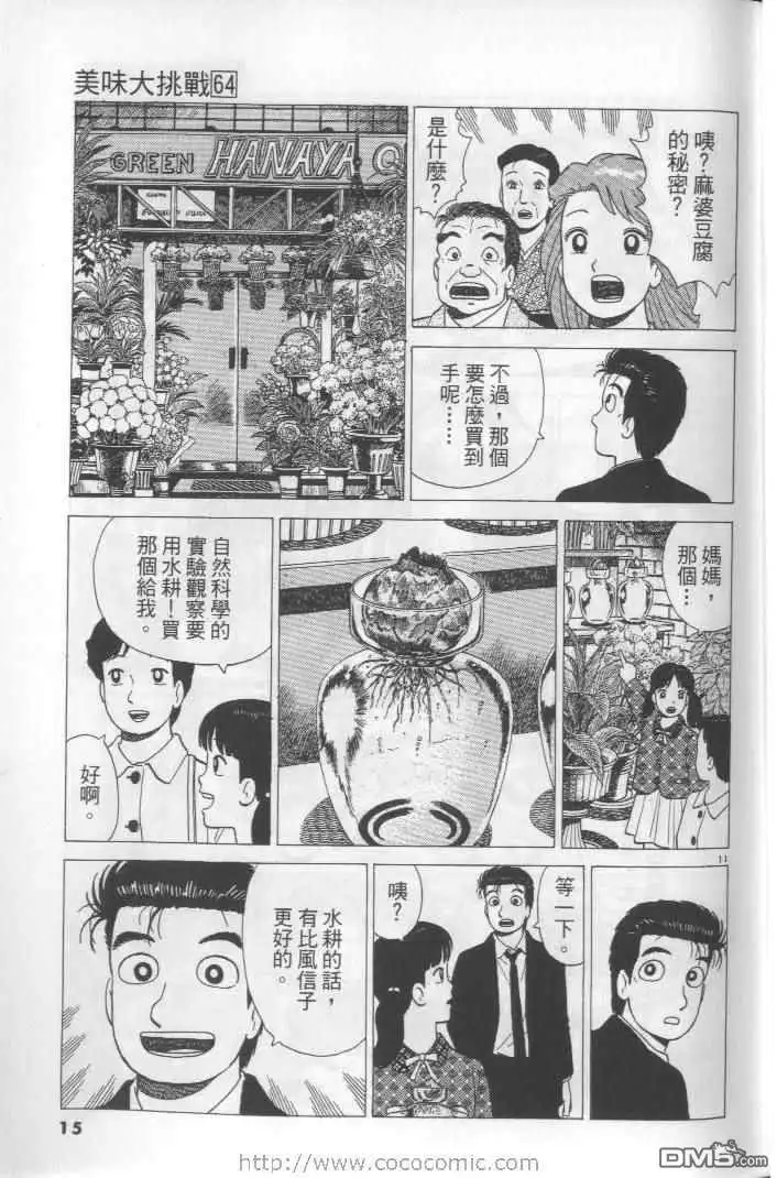 《美味大挑战》第64卷 第15页