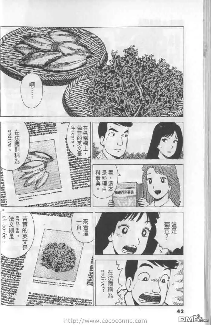 《美味大挑战》第64卷 第42页