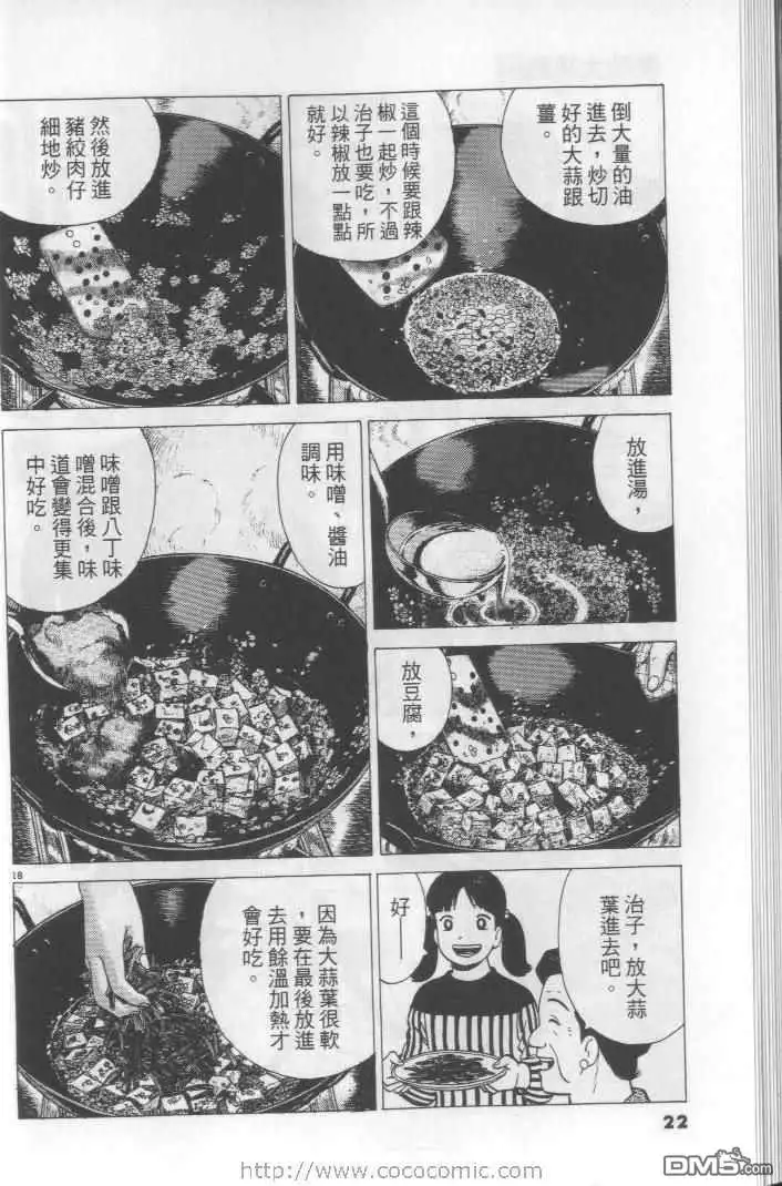 《美味大挑战》第64卷 第22页