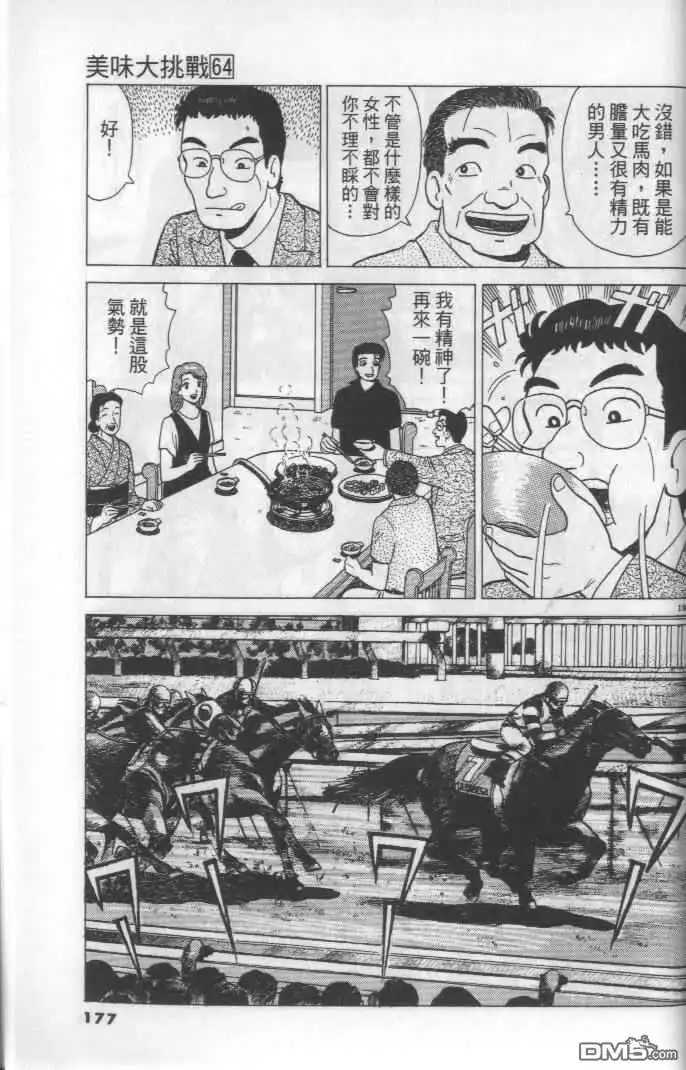 《美味大挑战》第64卷 第177页
