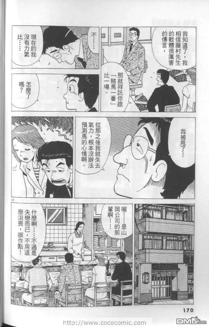 《美味大挑战》第64卷 第170页