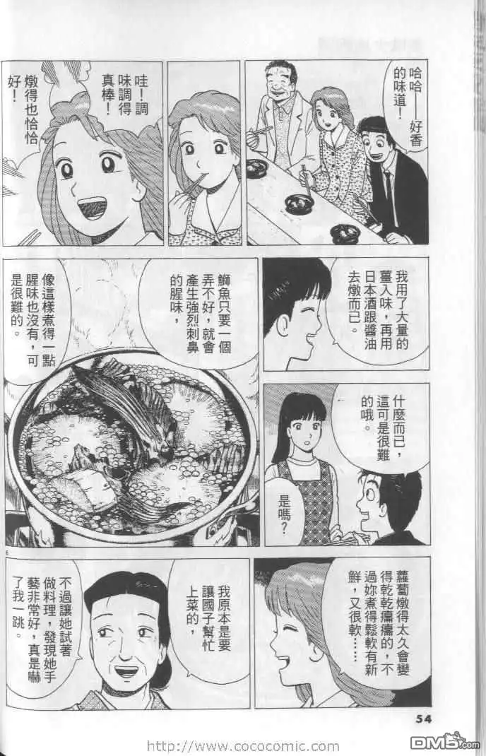 《美味大挑战》第64卷 第54页