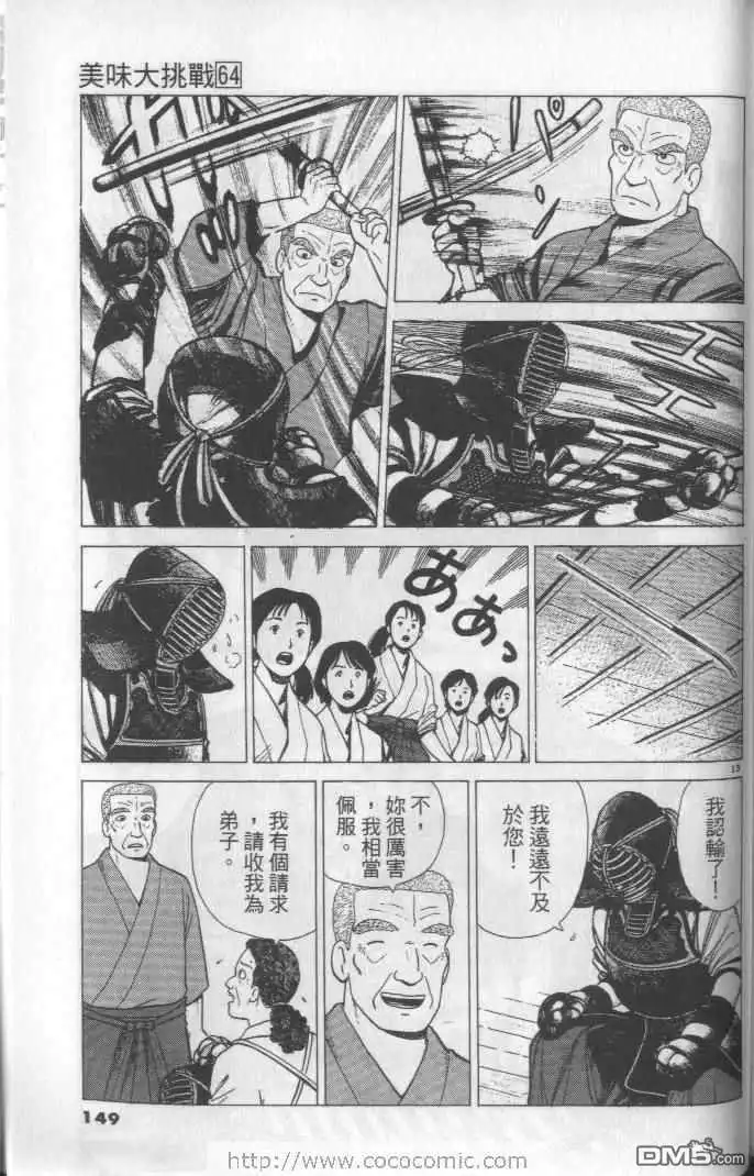 《美味大挑战》第64卷 第149页