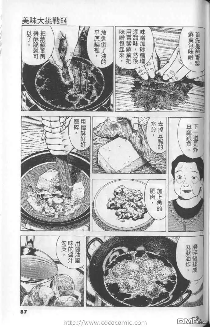 《美味大挑战》第64卷 第87页