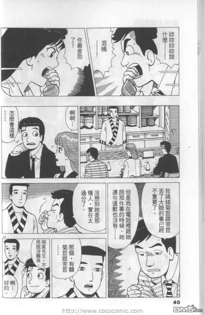 《美味大挑战》第64卷 第40页