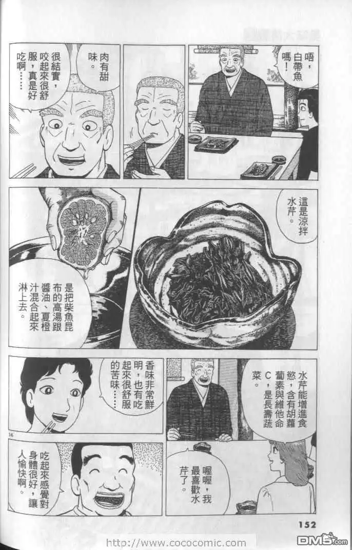《美味大挑战》第64卷 第152页