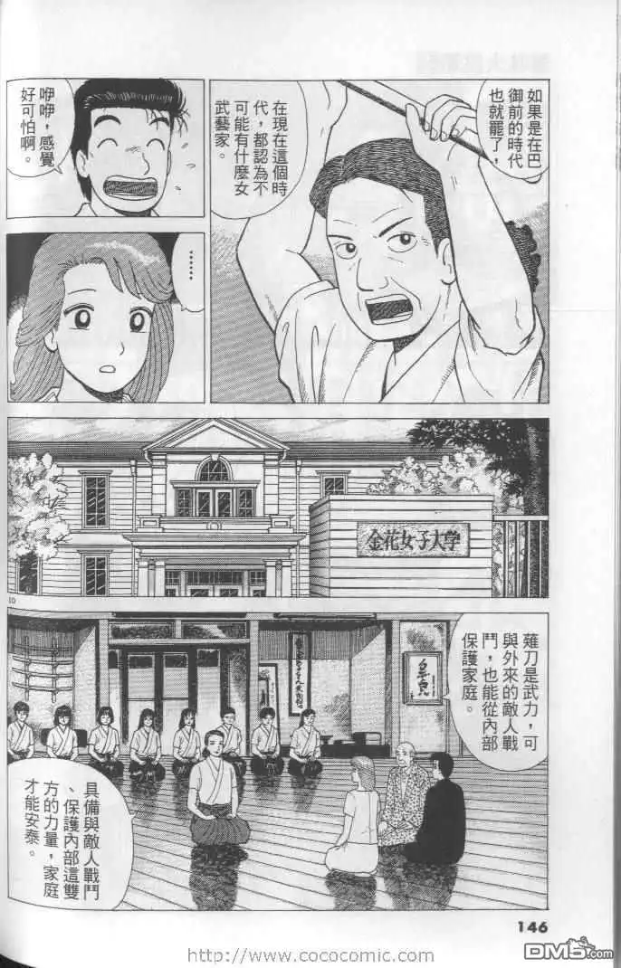 《美味大挑战》第64卷 第146页