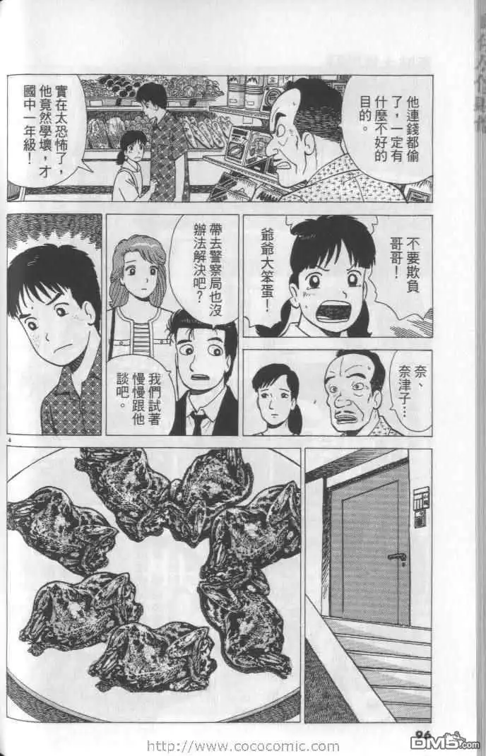 《美味大挑战》第64卷 第96页
