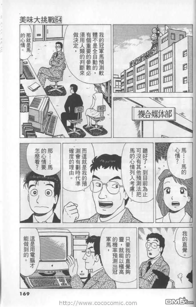 《美味大挑战》第64卷 第169页