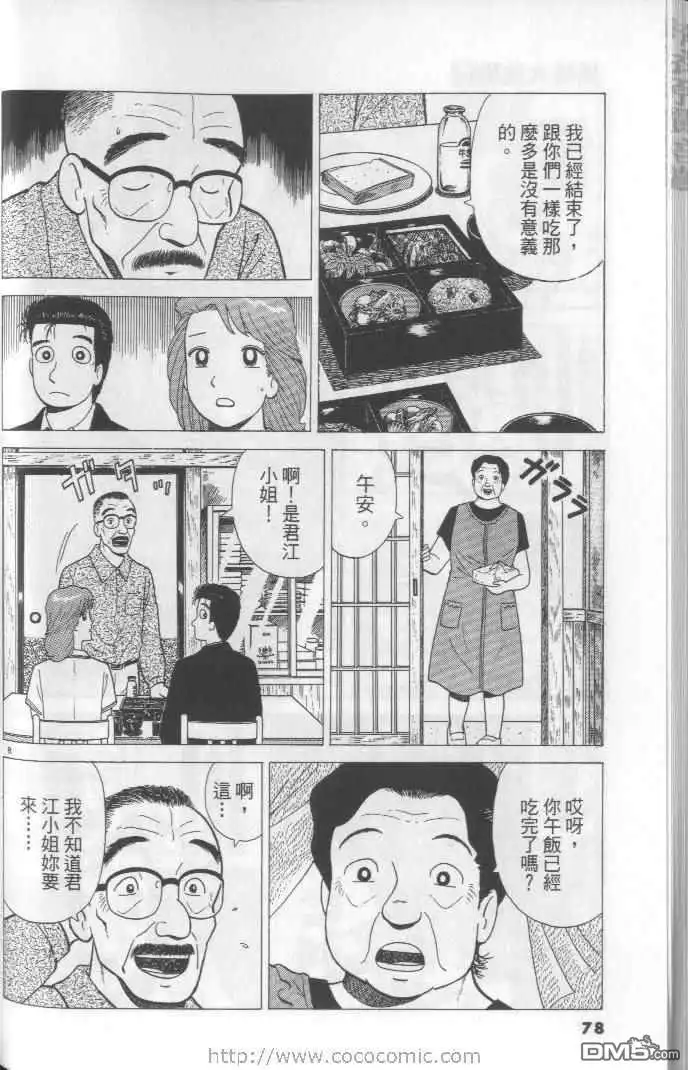 《美味大挑战》第64卷 第78页