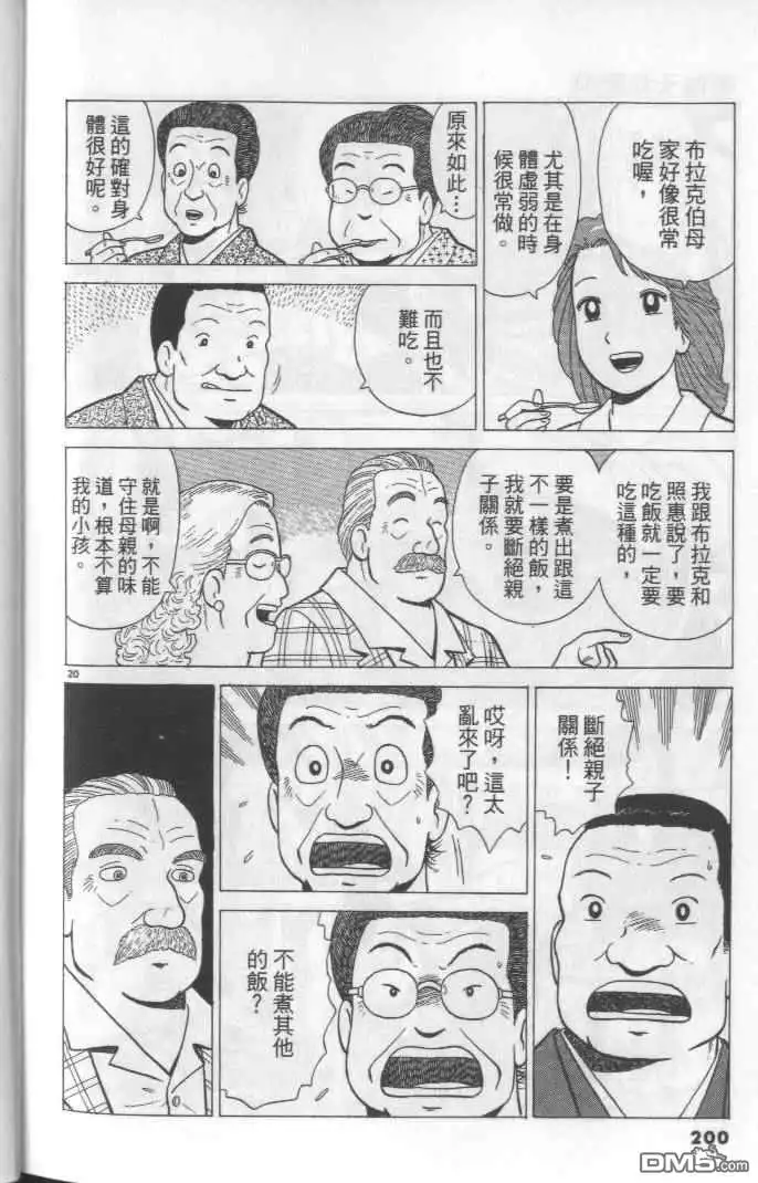 《美味大挑战》第64卷 第200页