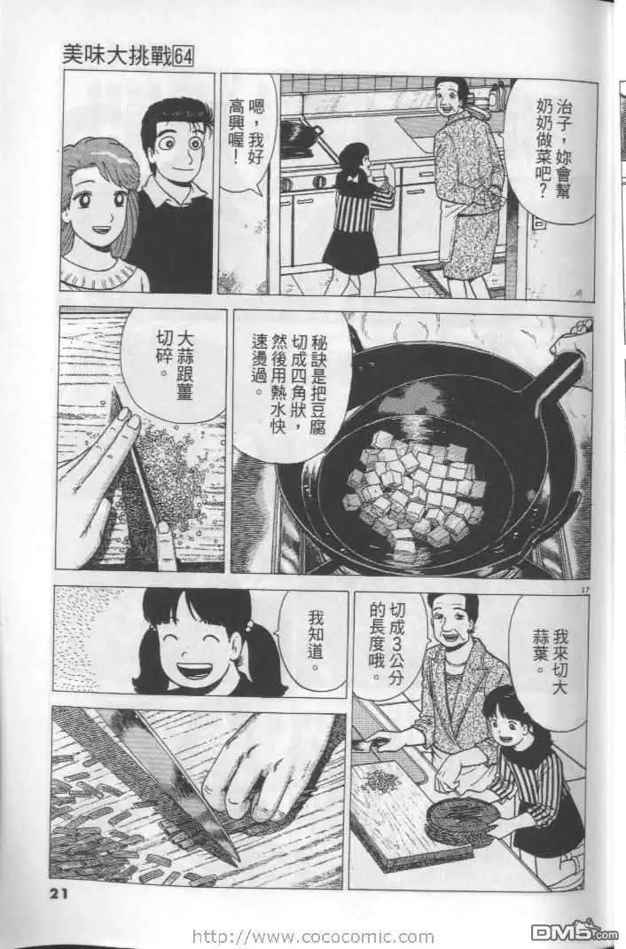 《美味大挑战》第64卷 第21页