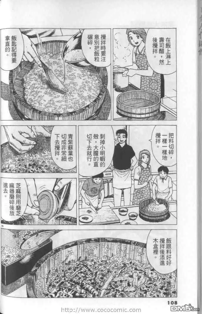 《美味大挑战》第64卷 第108页