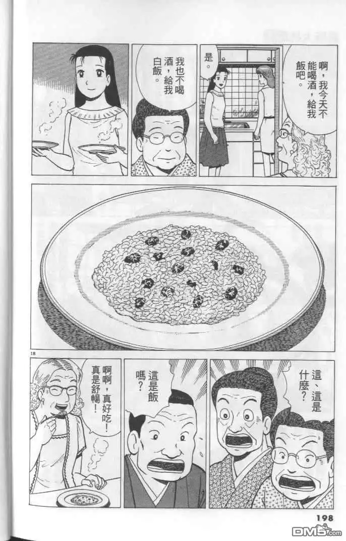 《美味大挑战》第64卷 第198页