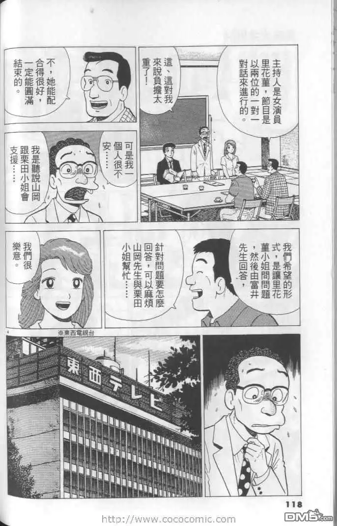 《美味大挑战》第64卷 第118页