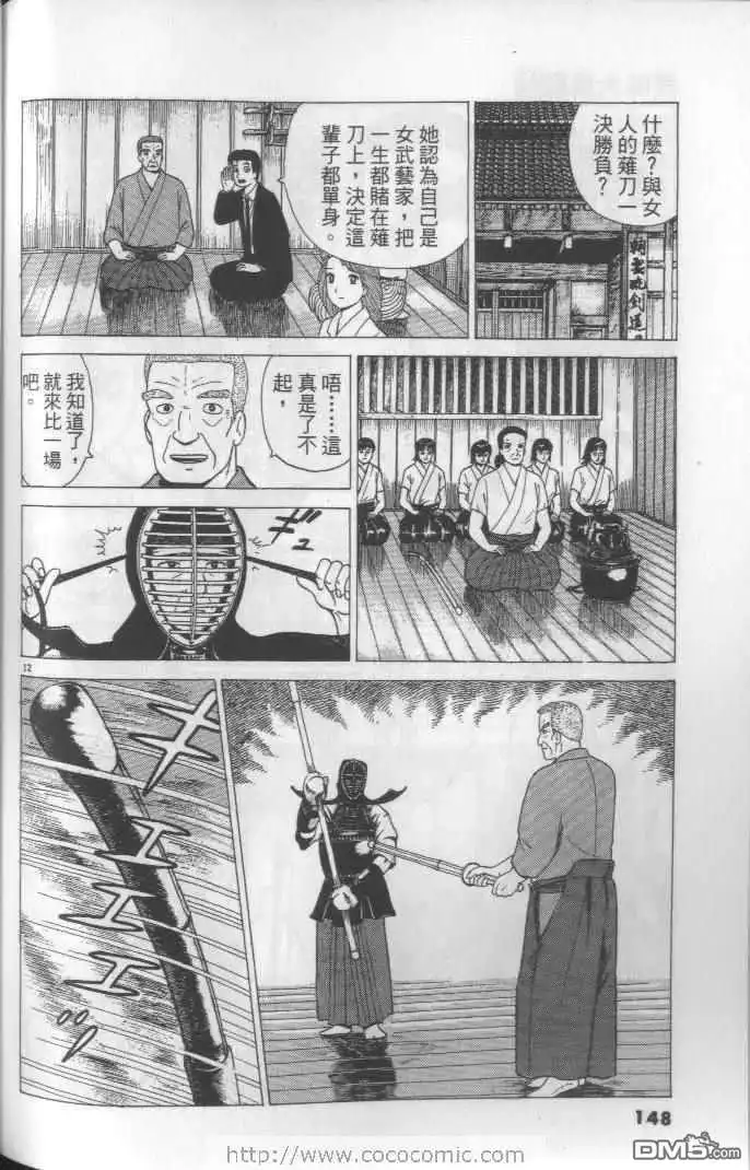 《美味大挑战》第64卷 第148页