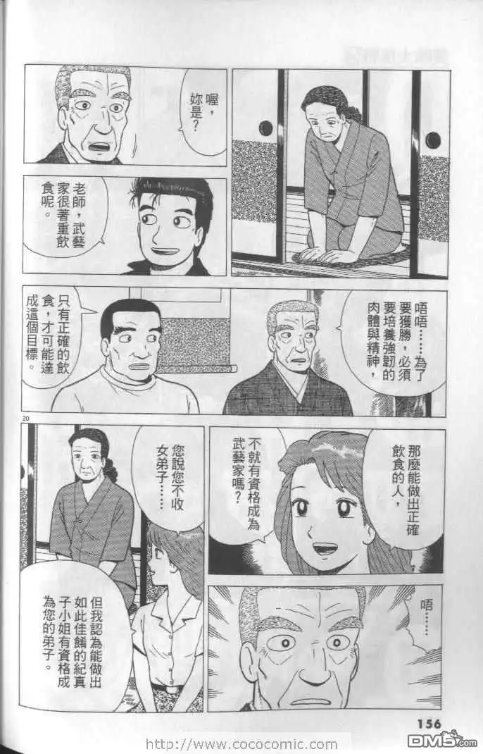 《美味大挑战》第64卷 第156页