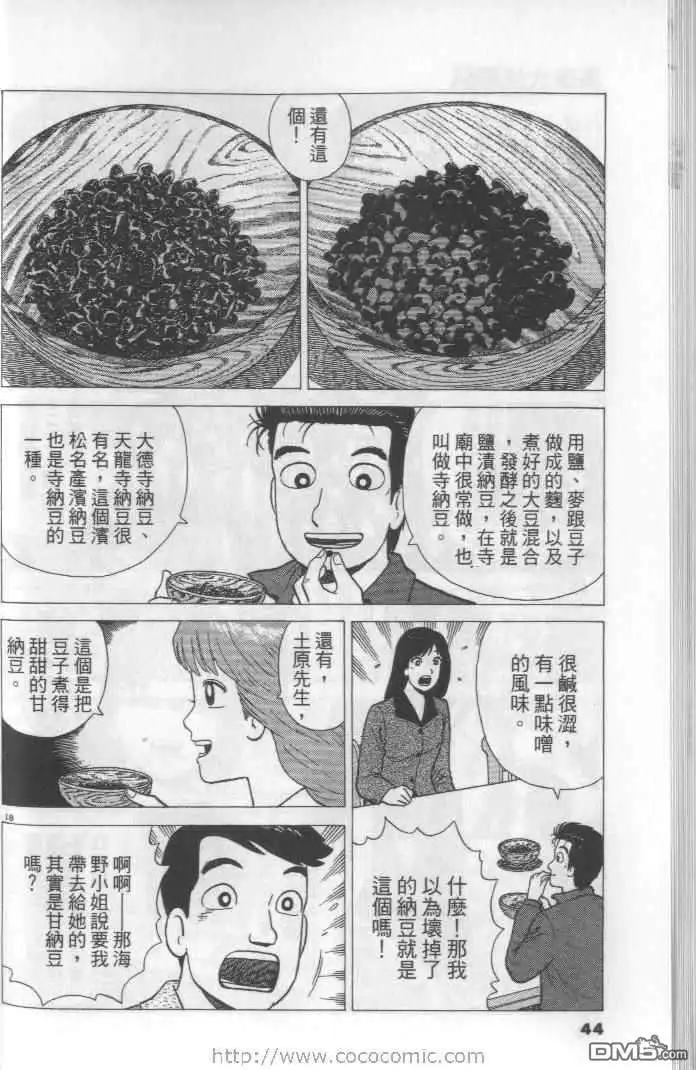 《美味大挑战》第64卷 第44页