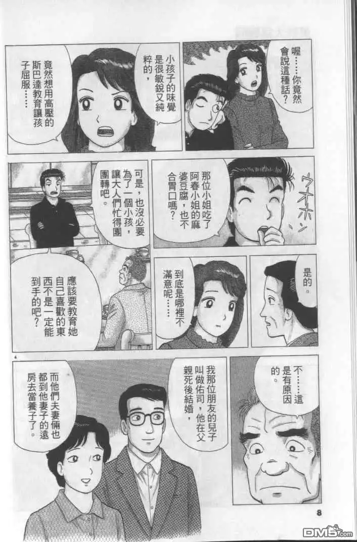 《美味大挑战》第64卷 第7页