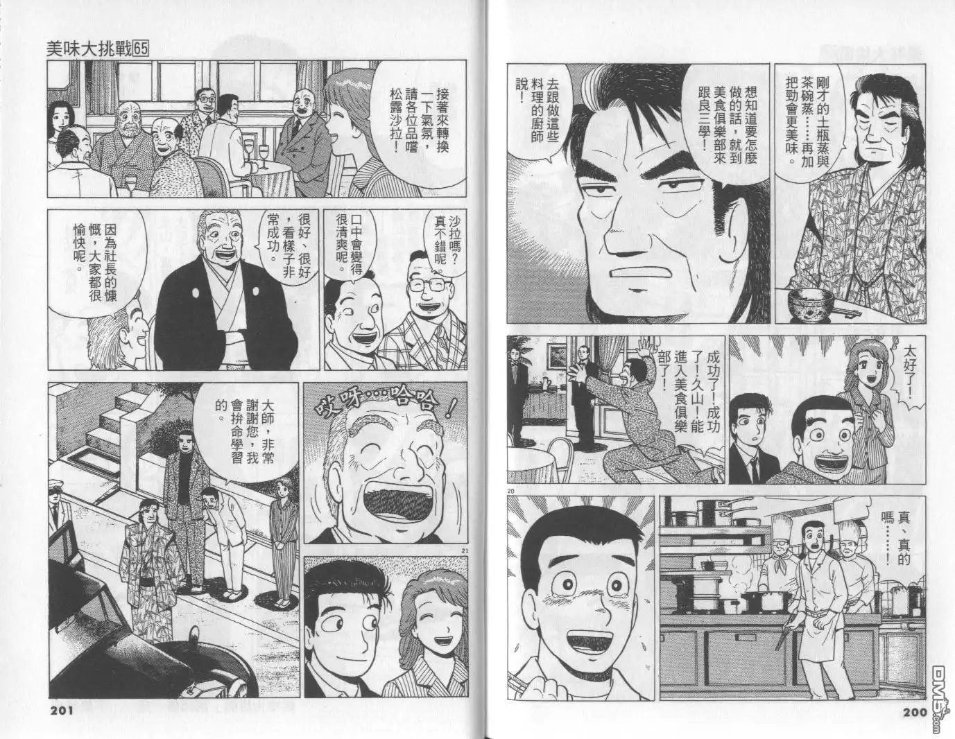《美味大挑战》第65卷 第101页
