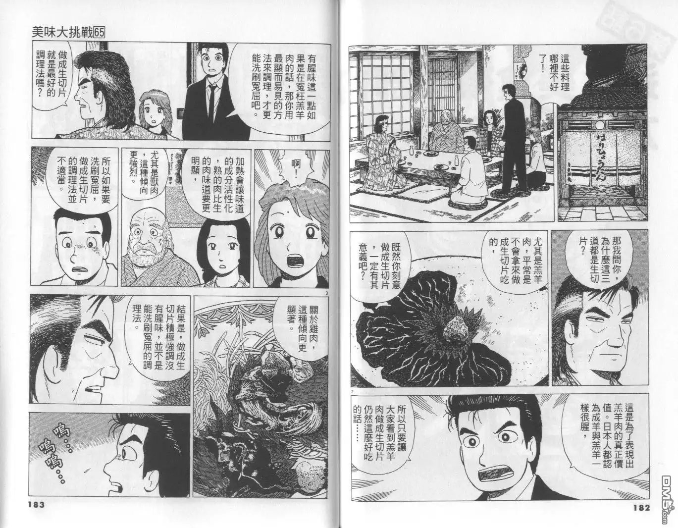 《美味大挑战》第65卷 第92页
