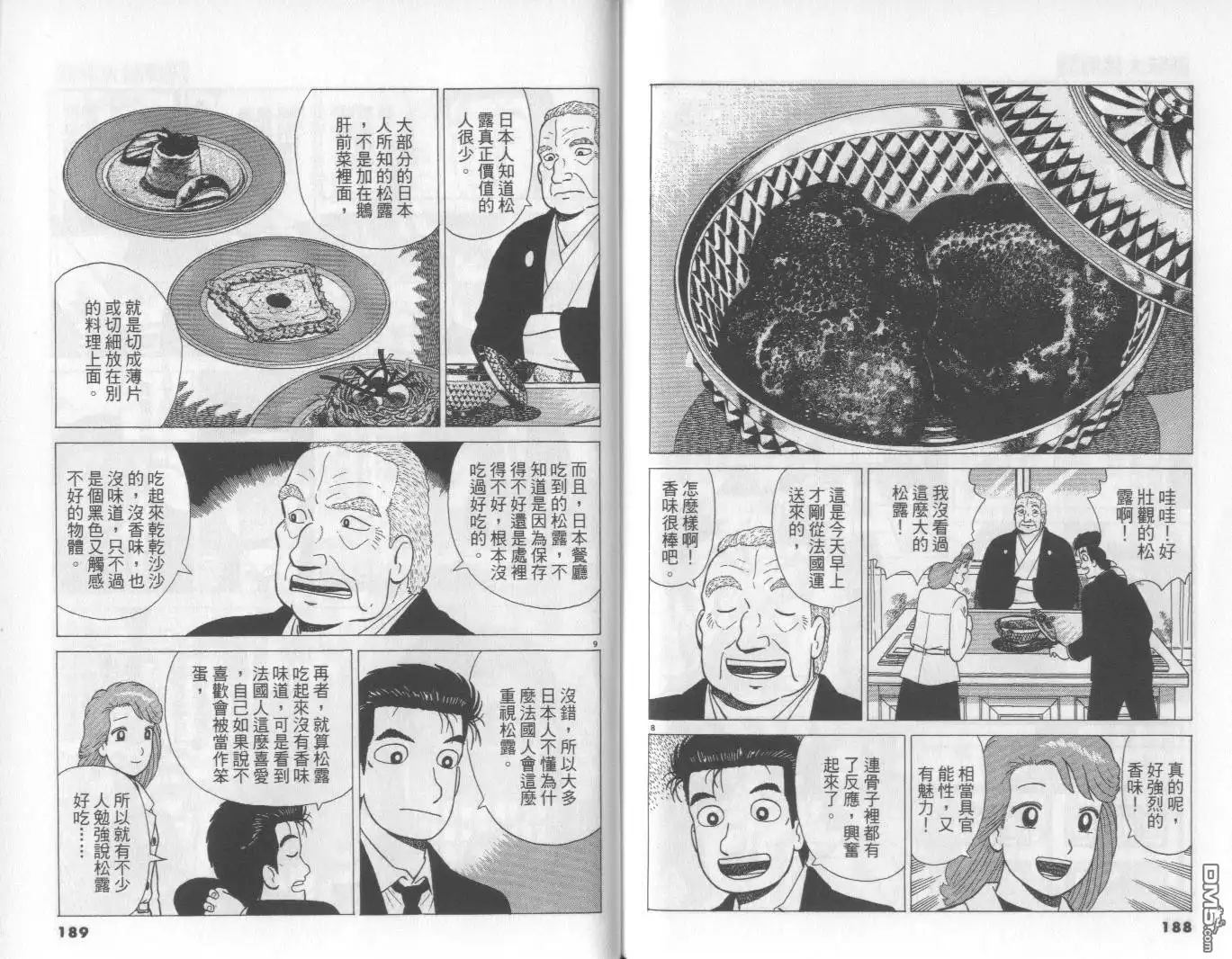 《美味大挑战》第65卷 第95页