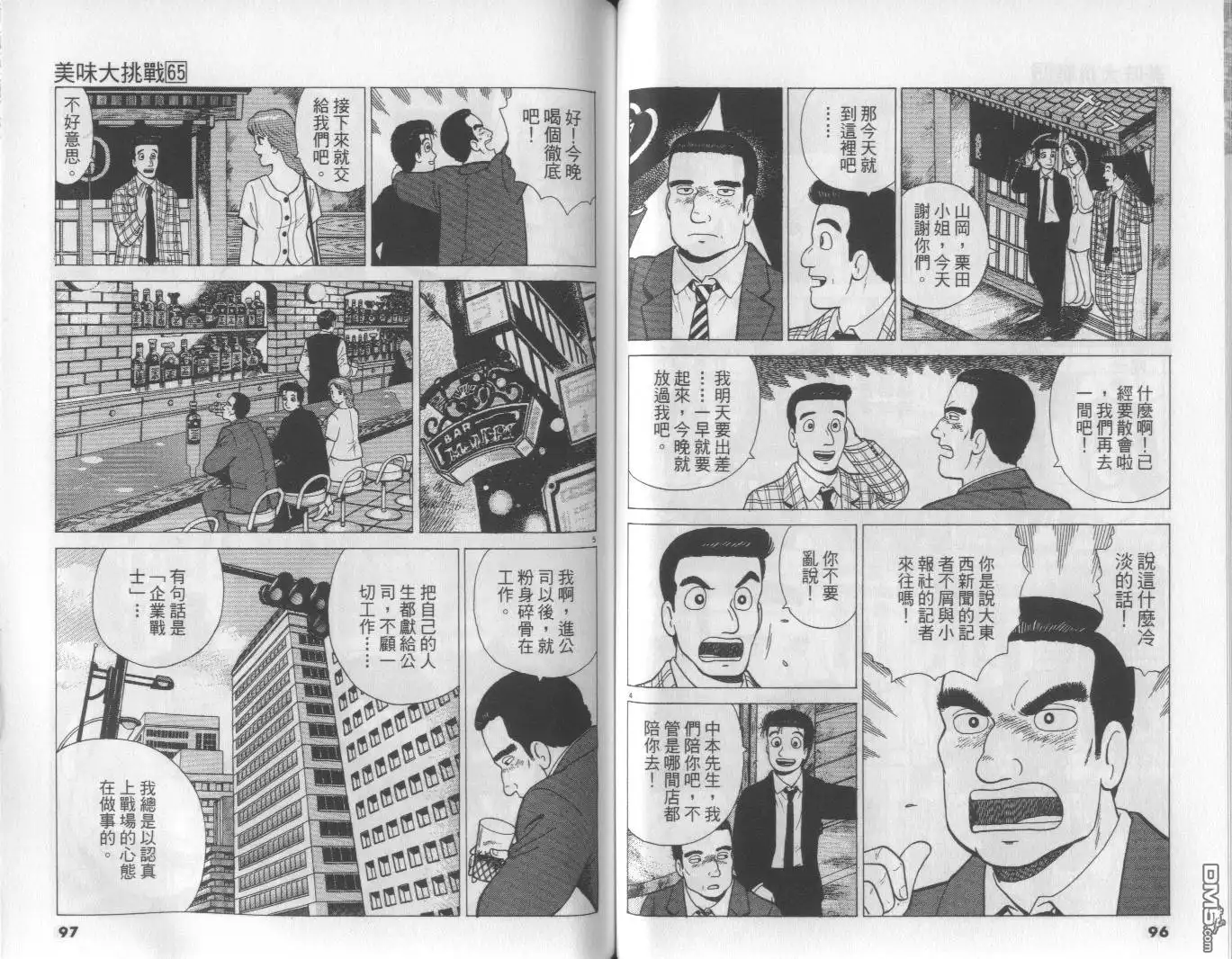 《美味大挑战》第65卷 第49页