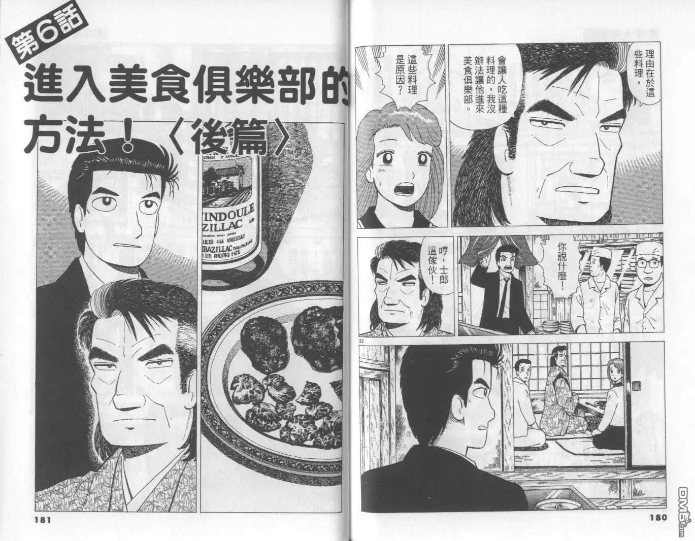 《美味大挑战》第65卷 第91页