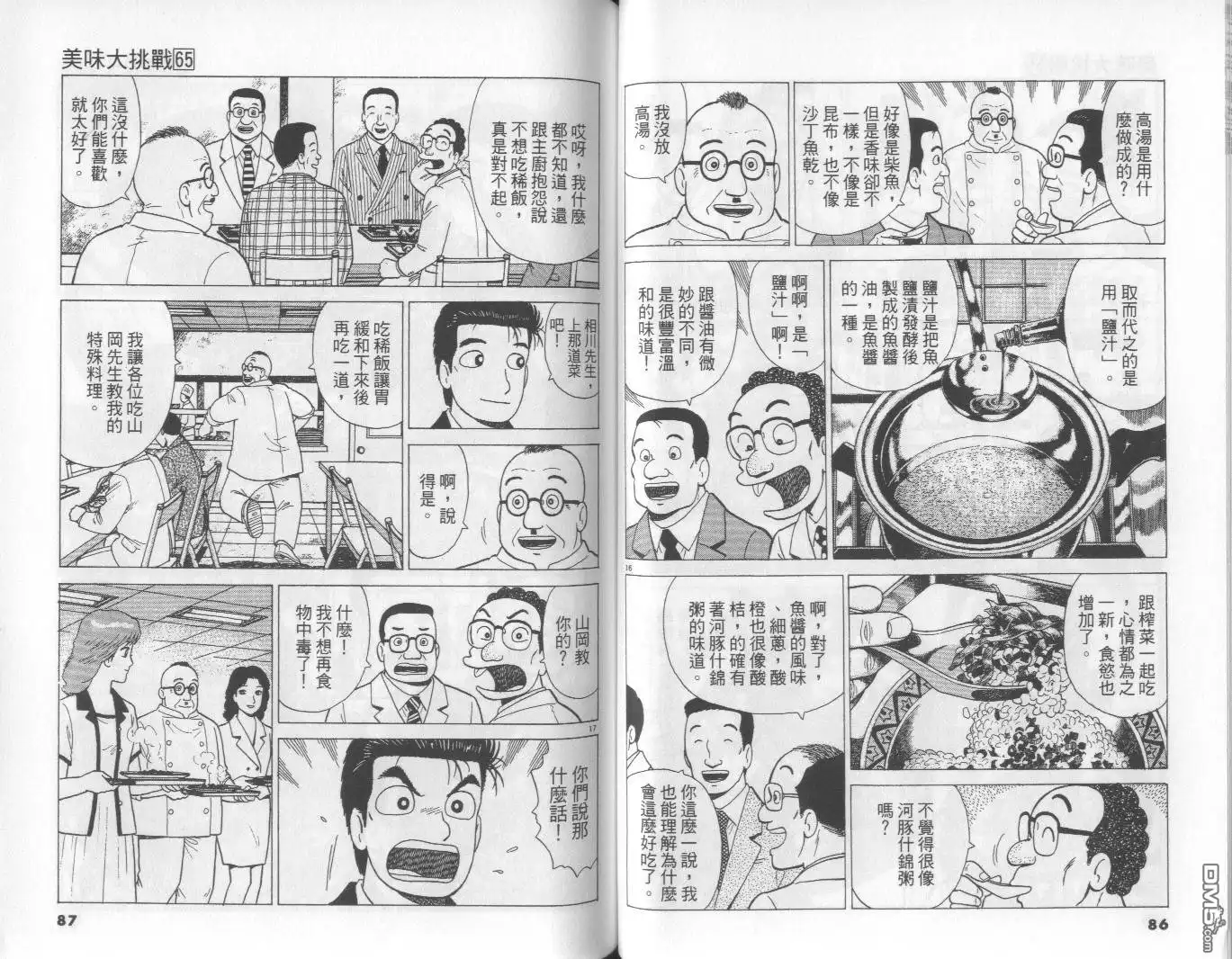 《美味大挑战》第65卷 第44页