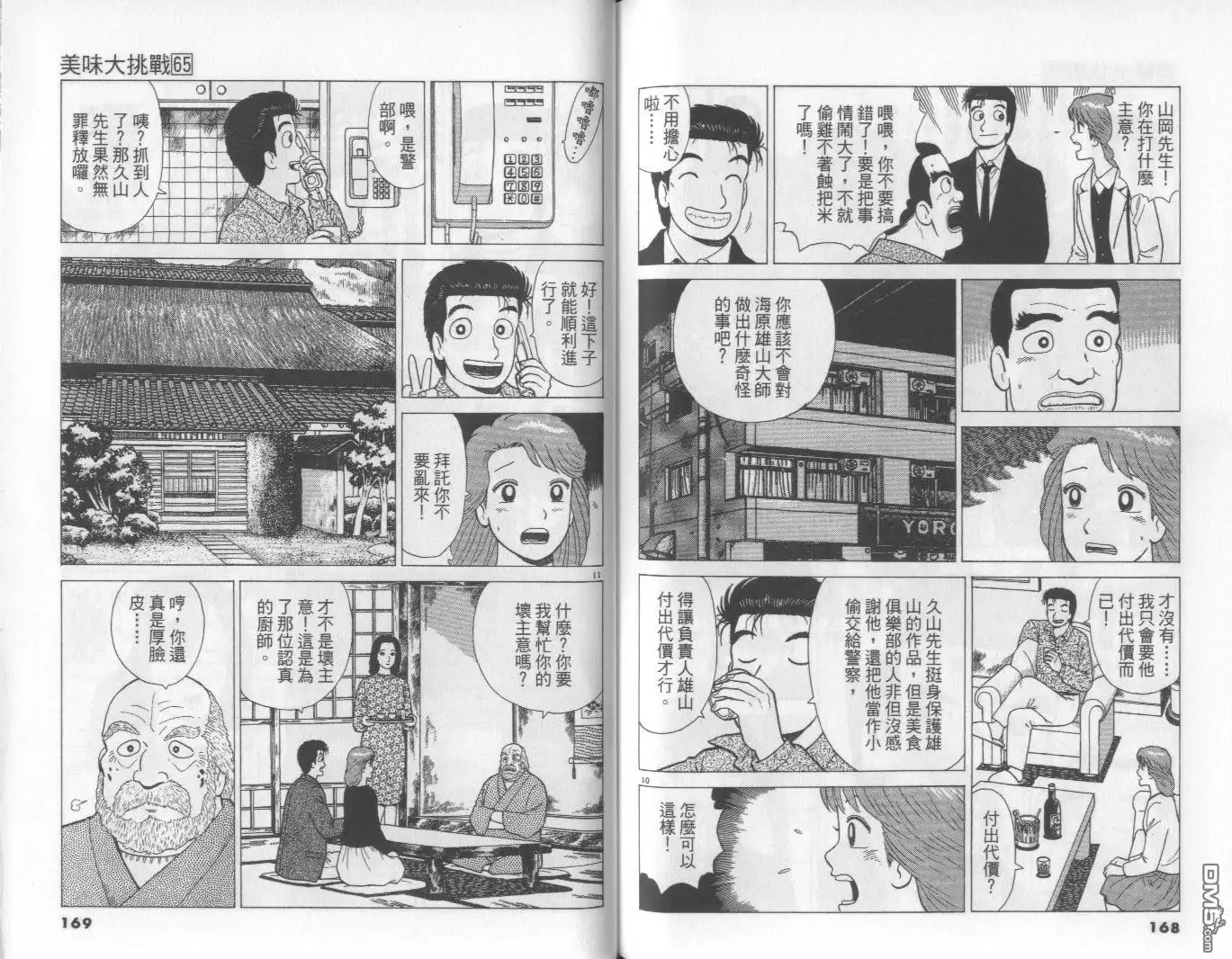 《美味大挑战》第65卷 第85页